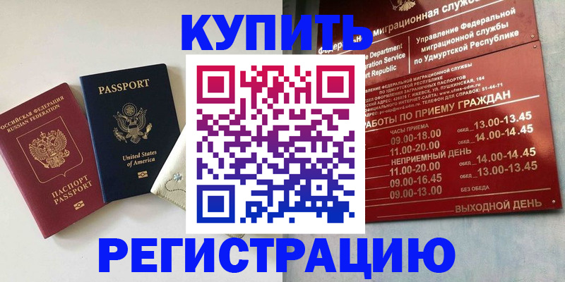 прописка поиск в Курске